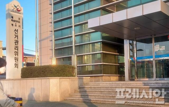 ▲.ⓒ제주도선거관리위원회