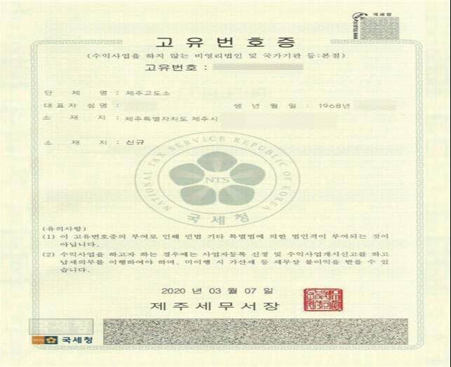 허위 작성 공문서. 제주교도소 제공