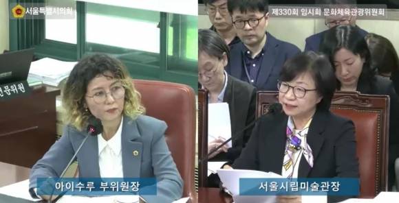 지난 22일 열린 제330회 임시회 문화체육관광위원회 서울시립미술관 소관 업무보고에서 서울시립미술관장에게 질의하는 아이수루 부위원장