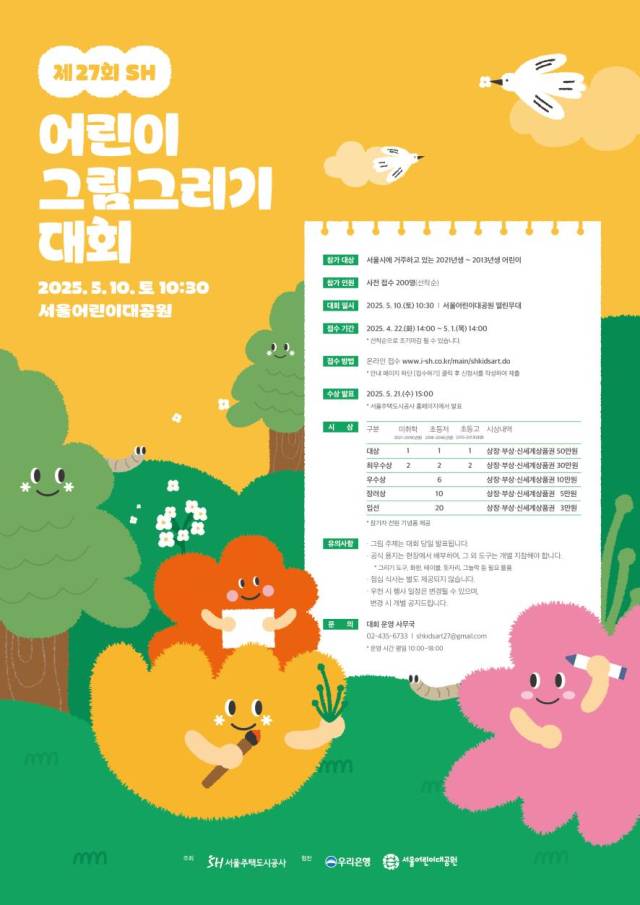 포스터. 자료 제공=SH공사