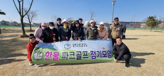 한울파크골프클럽 회원들이 정기 모임을 가지고 있다. 한울클럽 제공