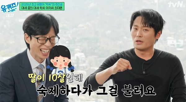 유퀴즈 최대훈 / 사진=tvN 캡처