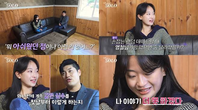 ▲ 나는 솔로 25기. 제공| SBS Plus, ENA