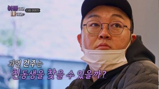 무당 된 이건주, 친동생 있었다..母 재혼 전 해외 입양 "프랑스에 있어" (아빠하고 나하고)