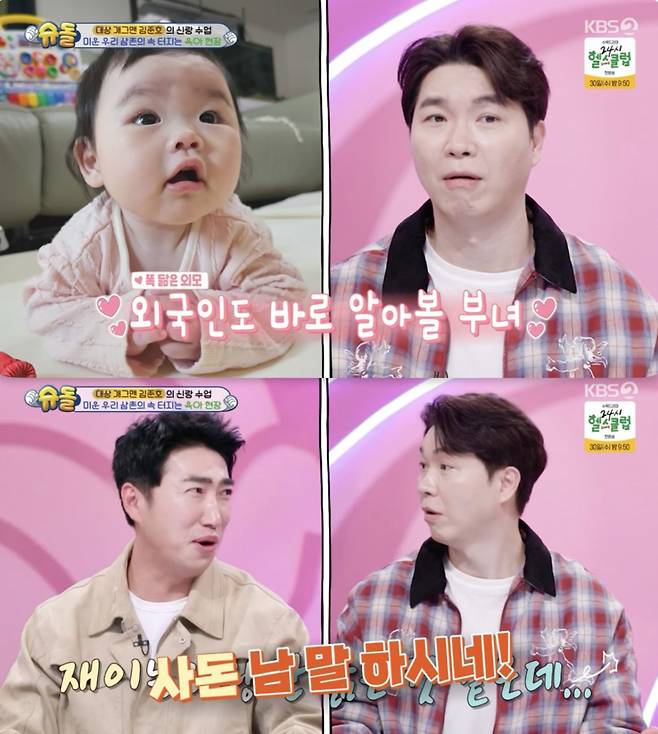 /사진='슈퍼맨이 돌아왔다' 방송화면 캡쳐