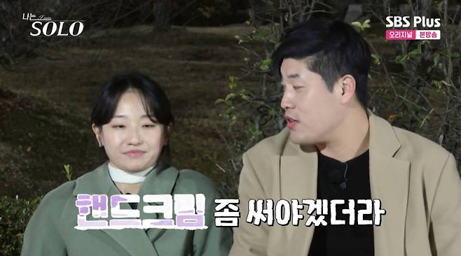 /사진='나는솔로' 방송화면 캡쳐
