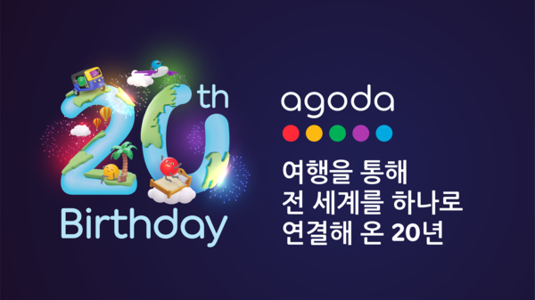 아고다가 창립 20주년을 맞아 최대 70% 할인을 제공하는 행사를 진행한다 / 아고다&nbsp;