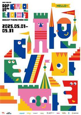 DDP 봄축제 행사 포스터 [서울시 제공. 재판매 및 DB 금지]