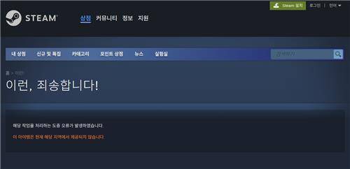 한국에서 '엘더 스크롤 IV 리마스터드' 스팀 페이지 접근시 보이는 화면 [스팀 캡처]