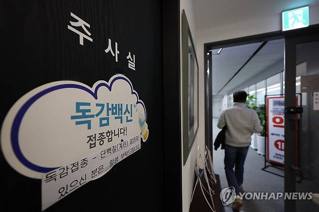 '독감백신 접종하세요' [연합뉴스 자료사진]