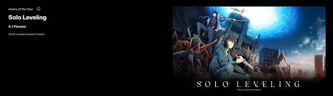 한국 애니메이션 '나 혼자만 레벨업', 크런치롤 어워즈 후보에 [크런치롤 아니메 어워즈 갈무리. 재판매 및 DB 금지]