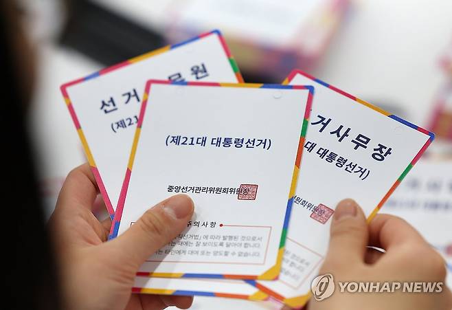 대선 50일 앞으로, 선거용 표지 정리하는 선관위 직원들 (과천=연합뉴스) 김도훈 기자 = 제21대 대통령 선거를 50일 앞둔 14일 경기도 과천시 중앙선거관리위원회에서 직원들이 선거사무관계자 표지를 정리하고 있다. 2025.4.14 superdoo82@yna.co.kr