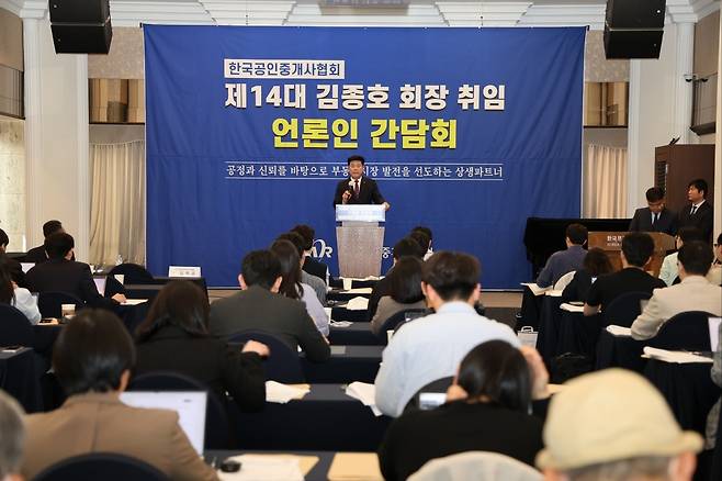 김종호 한국공인중개사협회 회장, 언론 간담회 개최 [한국공인중개사협회 제공. 재판매 및 DB 금지]
