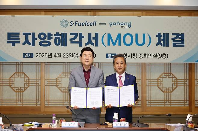 에스퓨얼셀-포항시 투자양해각서 체결 [포항시 제공. 재판매 및 DB 금지]