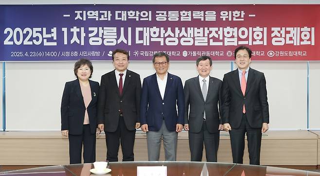 강릉시 대학상생발전협의회 정례회 [강릉시 제공. 재판매 및 DB 금지]