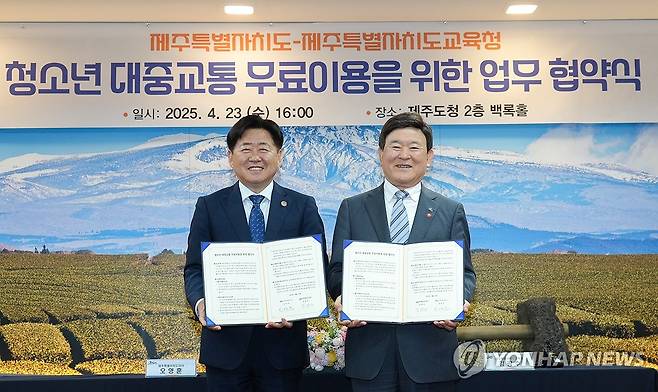 제주 청소년 대중교통 무료 이용을 위한 업무협약 (제주=연합뉴스) 23일 오후 제주도청에서 열린 '제주도-제주도교육청 청소년 대중교통 무료이용을 위한 업무협약식'에서 오영훈(왼쪽) 제주지사와 김광수 제주교육감이 협약 체결 후 기념촬영을 하고 있다. 2025.4.23 [제주도 제공. 재판매 및 DB 금지] atoz@yna.co.kr