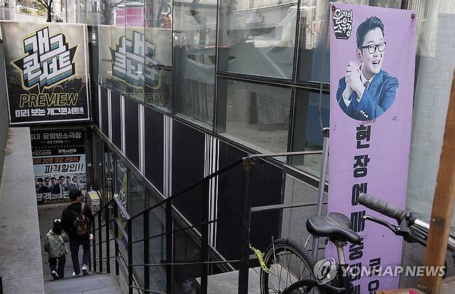 코미디 전용 극장 '윤형빈소극장', 30일 공연을 끝으로 폐관 (서울=연합뉴스) 황광모 기자 = 30일 서울 마포구 홍대 젊음의 거리 인근에서 코미디언 윤형빈이 15년간 운영한 코미디 전용 극장 '윤형빈소극장'에 운영 마지막날 공연을 보기 위한 관객이 입장하고 있다.
     2010년 부산에서 출발한 윤형빈소극장은 2015년 현재 위치인 서울 마포구 홍익대학교 인근으로 확장 이전했다.
    '관객과의 전쟁', '로맨틱 크리스마스' 등 다수 공연을 선보이며 국내 코미디 공연의 중심지 역할을 했으나 관객 감소와 운영난 등을 이유로 이날 문을 닫게 됐다. 2025.3.30 hkmpooh@yna.co.kr