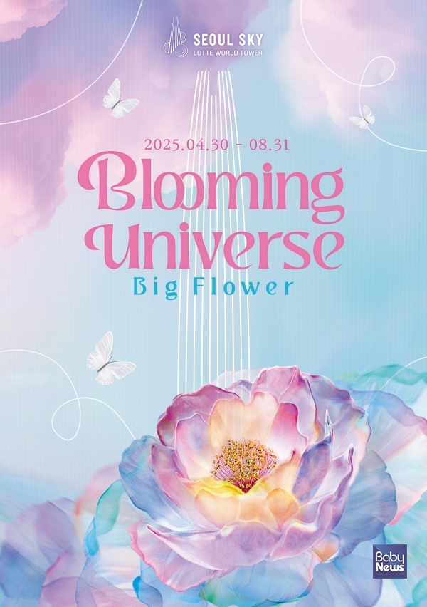 블루밍 유니버스 빅플라워. ⓒ롯데월드