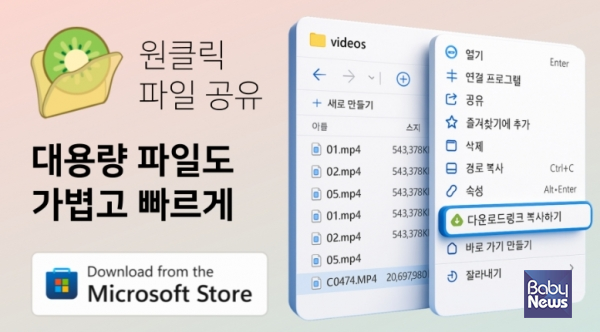 파일키위(대표 조요섭)가 PC에서 마우스 우클릭 한 번으로 간편하게 대용량 파일을 무료로 공유할 수 있는 새로운 PC 애플리케이션 '원클릭파일공유'를 정식 출시했다. ⓒ파일키위