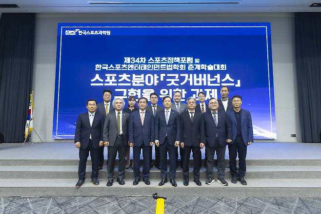 23일서울 송파구 서울올림픽파크텔 올림피아홀에서 열린 제34차 스포츠 정책 포럼의 모습. 사진=국민체육진흥공단단