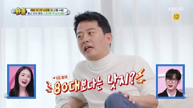(사진=KBS2)