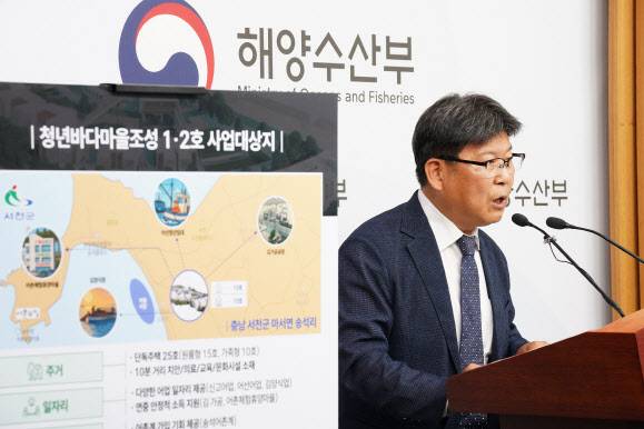 박승준 해양수산부 어촌양식정책관이 24일 정부세종청사에서 ‘청년 바다마을 조성 사업’ 관련 브리핑을 하고 있다. (사진=해수부)