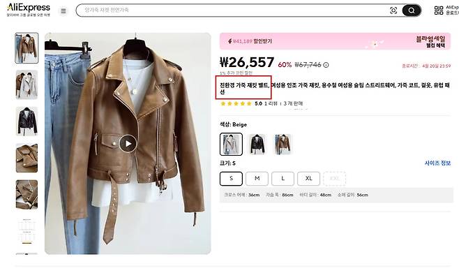 알리익스프레스에서 판매되는 여성용 가죽 재킷.(알리익스프레스)