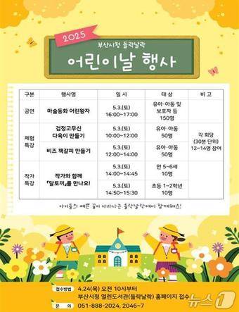 부산시청 들락날락 행사 '어린이 놀이마당' 홍보물.(부산시청 제공,재판매 및 DB 금지)