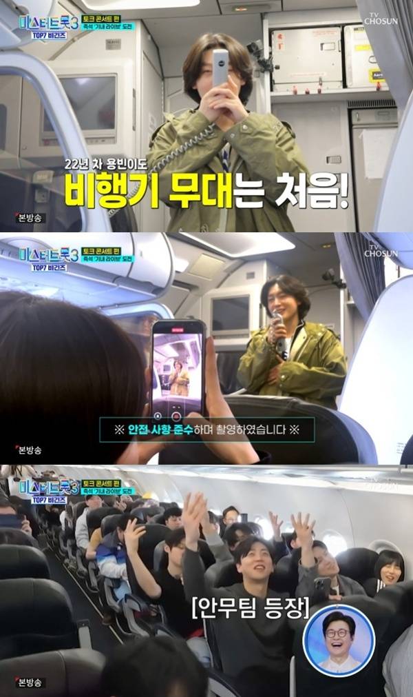 TV조선 '미스터트롯3 TOP7 비긴즈'