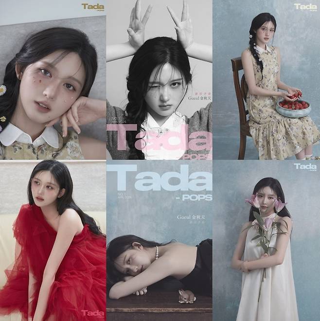 아이브 가을. 사진 | TadaPOPs