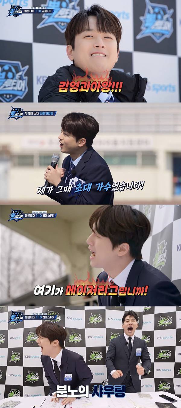 ⓒKBS2 '뽈룬티어'