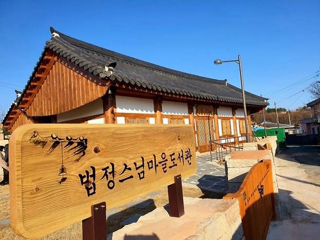 문내면 우수영에 있는 법정 스님 마을도서관. 해남군 제공