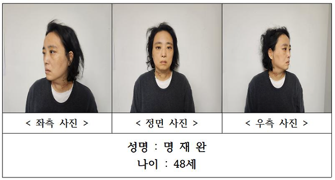 명재완. 대전경찰청