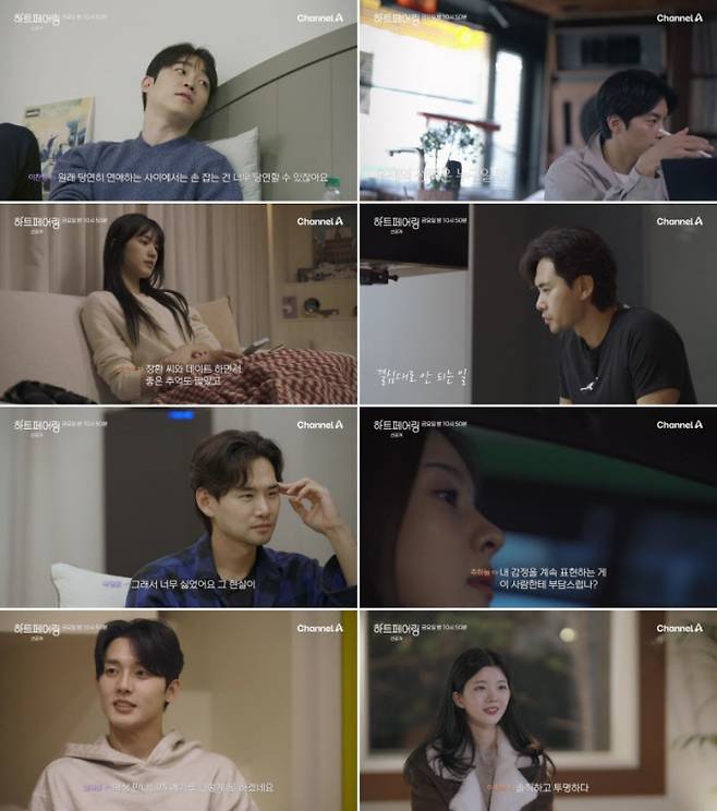 ‘하트페어링’ 계약 연애 매칭 결과 (사진: 채널A)