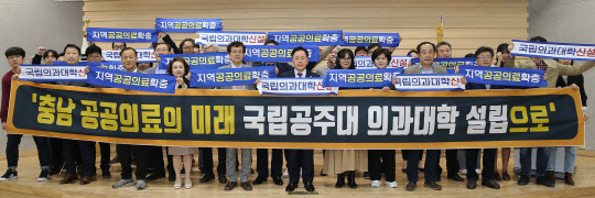 국립공주대 의대 설립 촉구 결의 대회. 공주대 제공