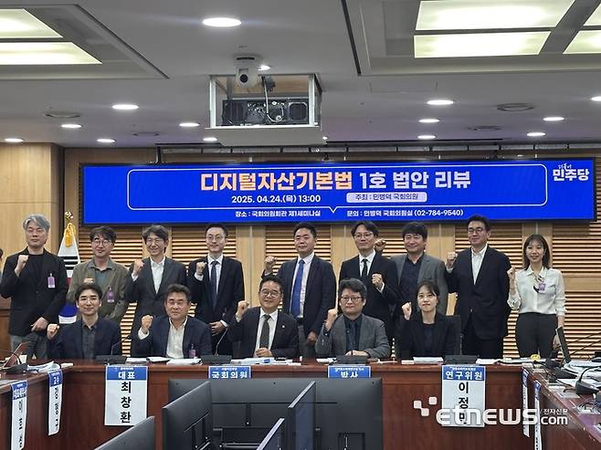 24일 국회 제1세미나실에서 열린 '디지털자산기본법 1호 법안 리뷰'에서 민병덕 의원(앞줄 왼쪽에서 세 번째)과 참석자들이 기념사진을 찍고 있다. (사진=박유민 기자)