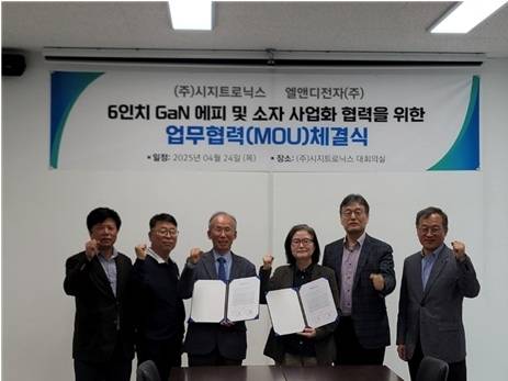 시지트로닉스는 엘앤디전자와 24일 질화갈륨(GaN) 반도체의 개발 및 사업에 대한 협력을 위한 양해각서(MOU)를 체결했다.