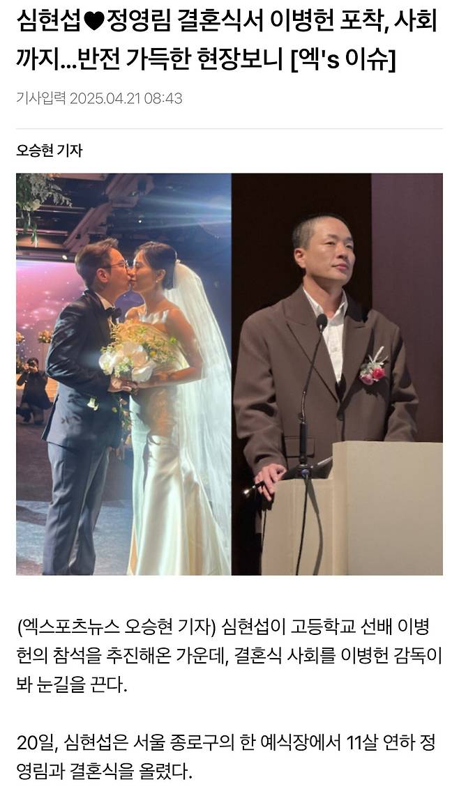 IMG_7089.jpeg 10여년 전 결혼식 사회를 약속했던 이병헌.jpg