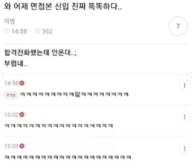 1000011135.png 와 어제 면접 본 신입 진짜 똑똑하다