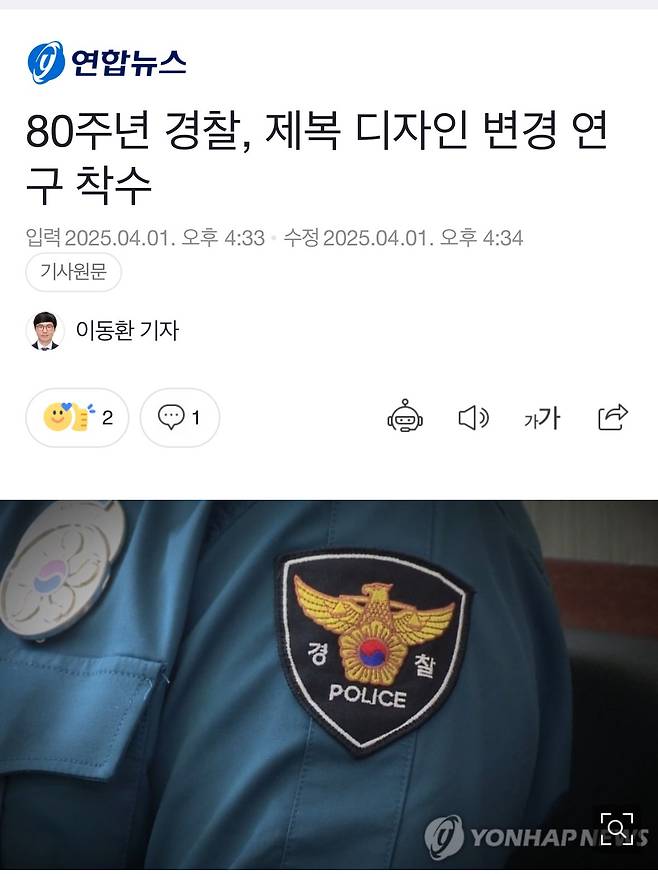 IMG_6979.jpeg 80주년 경찰, 제복 디자인 변경연구 착수