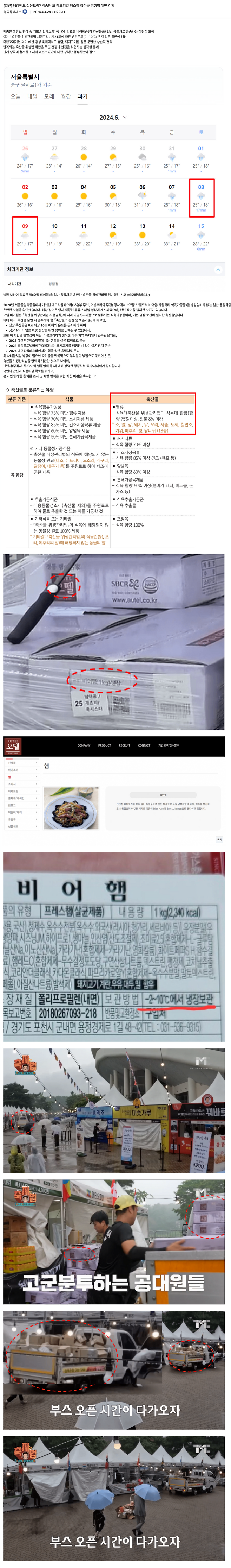 Capture_20250424181554.PNG 백종원 신작 메모리얼이 아니라 멘붕리얼? 실온 용달차에 냉장햄을? 또 터진 축산물 논란