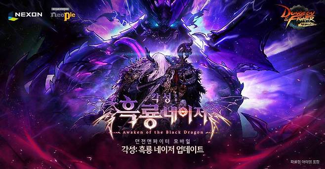 ‘각성흑룡 네이저 레이드