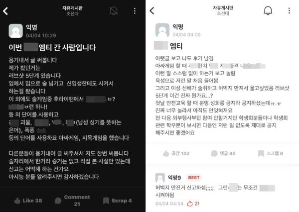 조선대 익명 커뮤니티에 올라온 글./사진=에브리타임 캡처