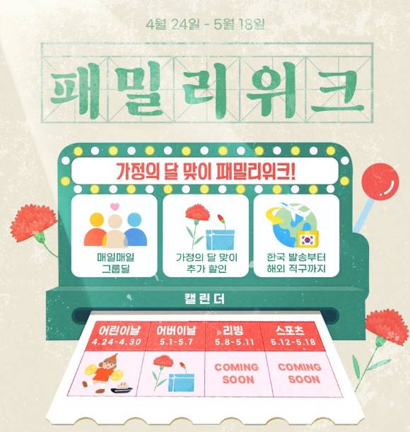 알리익스프레스가 '패밀리위크' 특별 프로모션을 진행한다고 24일 밝혔다. [사진=알리익스프레스]