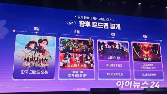 넷마블은 '세븐나이츠 리버스' 이용자 프리뷰 행사를 24일 진행했다. [사진=정진성 기자]