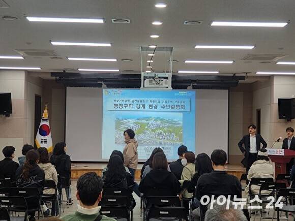 지난 23일 포항시 장량동행정복지센터에서 '힐스테이트 환호근린공원' 아파트 행정구역 경계 변경 관련 주민설명회가 열리고 있다. [사진=이진우 기자]