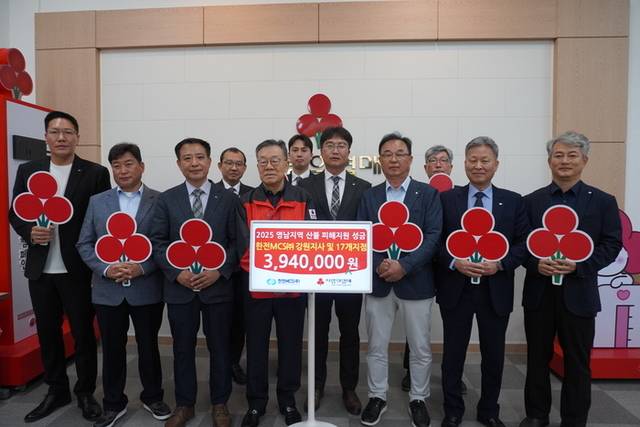 ▲ 한전MCS㈜ 강원지사(지사장 주한산) 및 17개 사업소 임직원들은 24일 강원도사회복지공동모금회(회장 유계식)를 찾아 영남지역 산불피해 주민들을 돕기 위한 성금 394만 원을 전달했다. 주한산 지사장은 “앞으로도 지역사회와 이웃을 위해 다양한 봉사와 지원을 꾸준히 이어나가겠다”고 말했다.