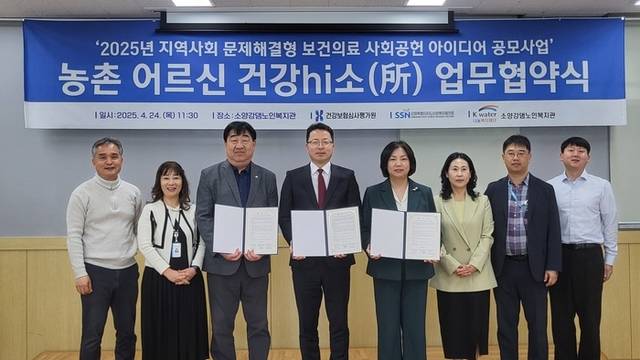 ▲ 강원도사회복지협의회(회장 홍기종)와 소양강댐노인복지관(관장 허미숙)은 24일 복지관에서 건강보험심사평가원(원장 강중구)과 ‘농촌 어르신 건강hi소(所)’ 사업 추진을 위한 업무협약을 맺었다. 춘천지역 고령층의 의료서비스 접근성을 높이기 위해 마련된 사업이다.