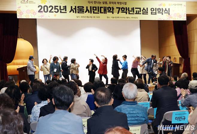 24일 오후 서울 관악구 봉천동 서울시민대학 다시 가는 캠퍼스에서 '7학년교실' 입학식이 열렸다. 이번 프로그램은 65세 이상 시니어를 위한 특별한 평생학습 프로그램으로 서울시평생교육진흥원이 초고령사회를 맞아 시니어의 사회적 관계망을 넓히고 건강한 노년을 지원하기 위해 마련했다. 