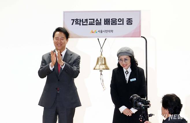 오세훈 서울시장이 24일 오후 서울 관악구 서울시민대학 다시가는캠퍼스에서 열린 2025 서울시민대학 7학년교실 입학식에서 '배움의 종소리를 울려라' 퍼포먼스를 하고 있다.